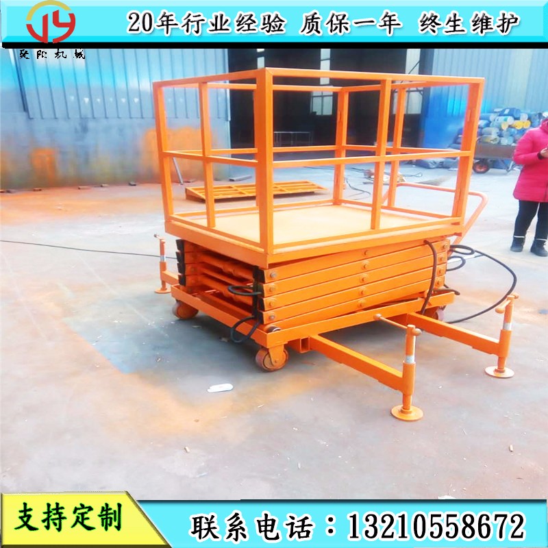 移動(dòng)剪叉式小推車